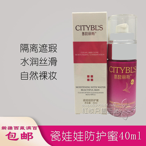 都市碧丽斯瓷娃娃防护蜜40ml BB霜提亮遮瑕 正品包邮