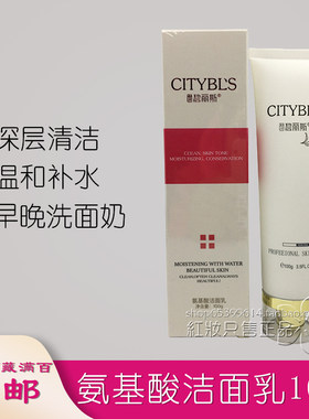 碧丽斯氨基酸洗面奶100g温和清洁  用后不紧绷 洁面乳新包装 正品