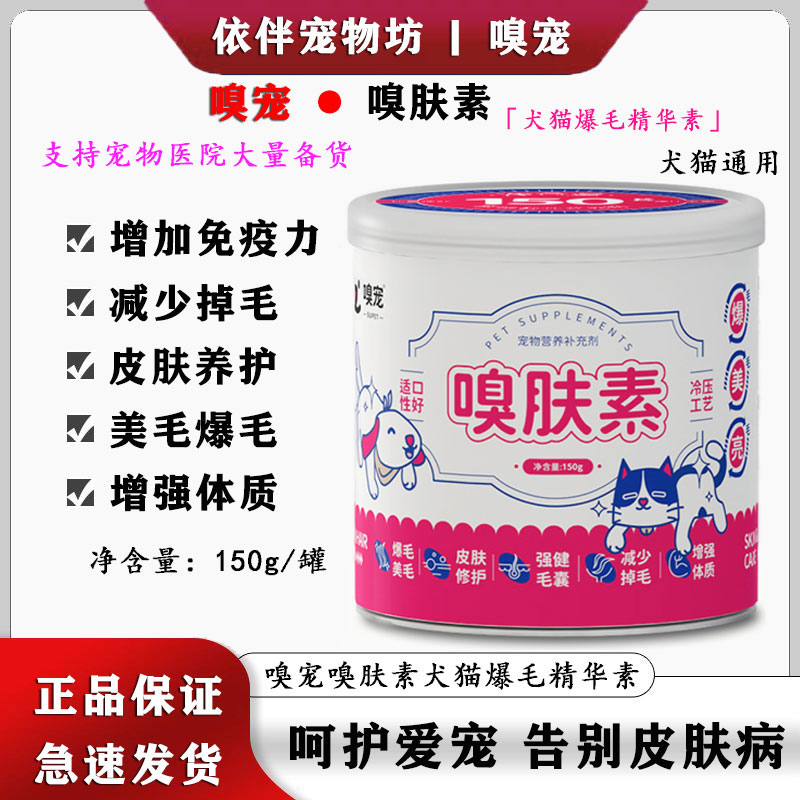 嗅宠嗅肤素鳖蛋粉卵磷脂深海鱼油爆毛美毛提升体质减少掉毛猫犬用