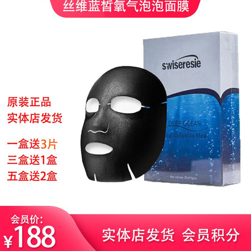 丝维蓝皙氧气泡泡面膜清洁毛孔