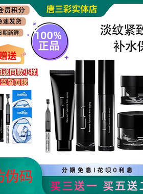 莱摩智妍修护套装淡纹紧致修护