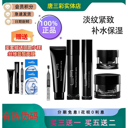 莱摩智妍修护套装淡纹紧致修护