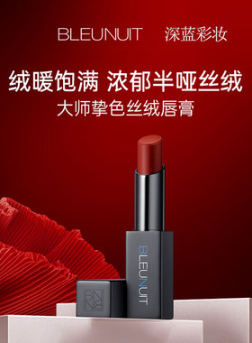 深蓝彩妆唇膏滋润保湿丝绒哑光