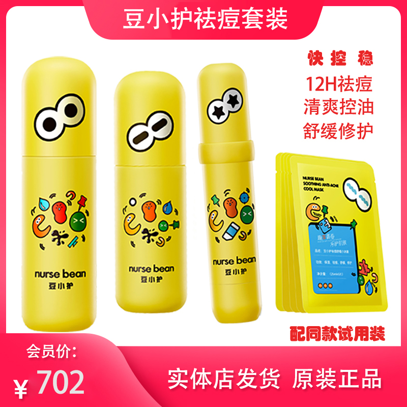 豆小护祛痘淡化痘印敏感肌可用