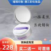 璀璨印象弥雾柔焦散粉蜜粉定妆粉粉饼控油不花妆T3C唐三彩化妆品