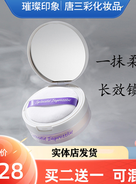 璀璨印象控油定妆粉持久服帖定妆