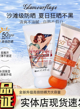 格兰玛弗兰安娜亚马逊防晒霜全身防紫外线隔离长效保湿不油腻正品
