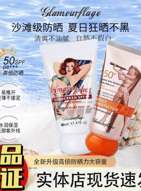 格兰玛弗兰防晒霜全身紫外线隔离