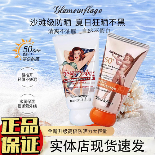 格兰玛弗兰防晒霜全身紫外线隔离