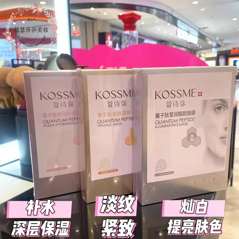 蔻诗弥量子肽面膜量子肽皙活焕亮面膜补水保湿水嫩紧致正品