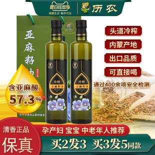 内蒙古亚麻籽油冷榨一级500ml 热炒食用油送宝宝婴儿幼儿辅食食谱