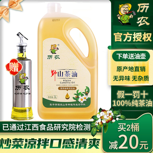 历农纯正山茶油5L 农家一级茶籽油官方旗舰店 江西高山茶油食用油