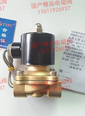 原装正品 TXPC 2W160-15 4分 G1/2 常闭 水阀 电磁阀气阀 铜阀