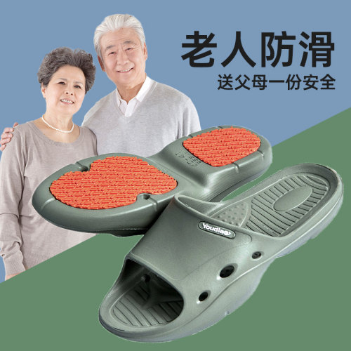 老人专用防滑凉拖鞋家用