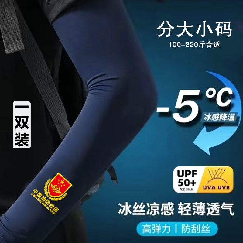 火焰蓝冰袖消防XF救援冰丝防晒袖套防紫外线套袖护臂定制logo印字