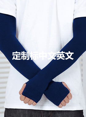 蜀黍款战术公发装备藏蓝色冰袖防紫外线冰丝防晒袖套纯色定制logo