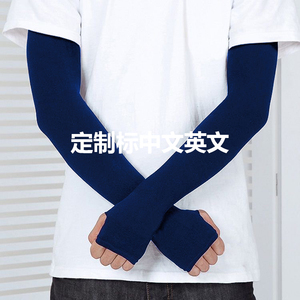蜀黍款战术公发装备藏蓝色冰袖防紫外线冰丝防晒袖套纯色定制logo