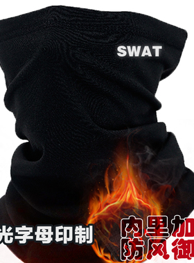 蜀黍家战术特SWAT秋冬季防风尘加绒保暖面罩遮脸围脖面巾御寒脖套