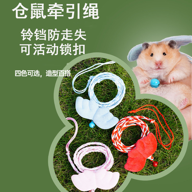小仓鼠牵引绳外出绳子兔子花枝鼠荷兰猪蜜袋鼯锻炼绳金丝熊遛鼠绳