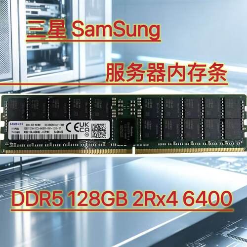 三星DDR5128G6400服务器内存