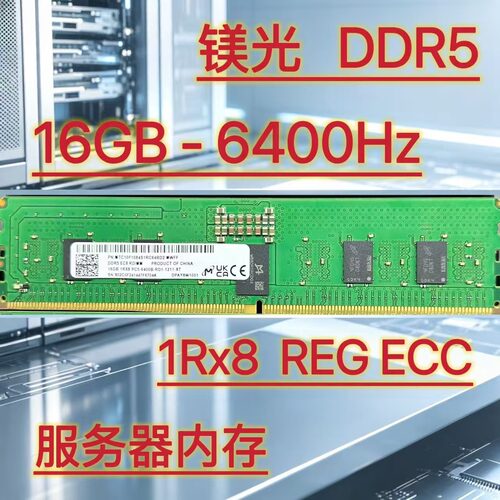 镁光16GBDDR56400服务器内存