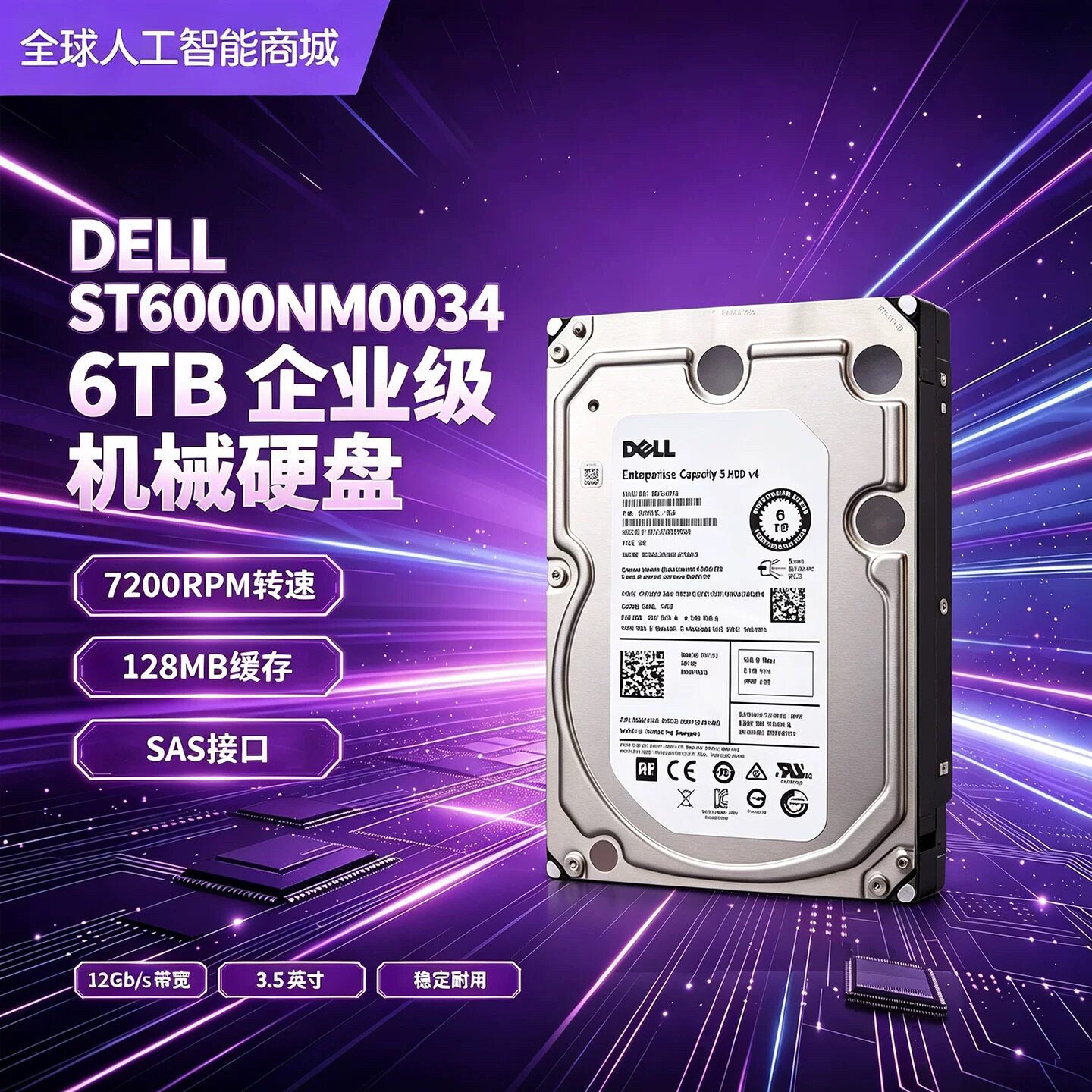DELL/戴尔ST6000NM0034 6TB 3.5寸服务器企业级SAS机械硬盘12Gb/s