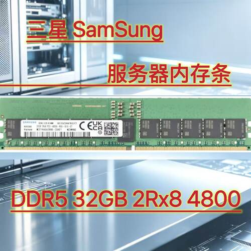 三星DDR54800ECC服务器内存
