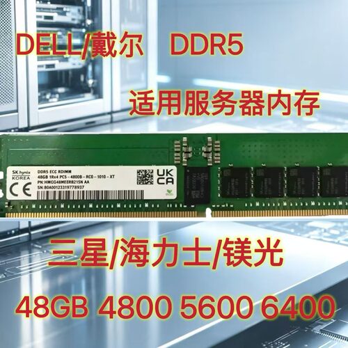 戴尔ECC内存条48GDDR5多型号