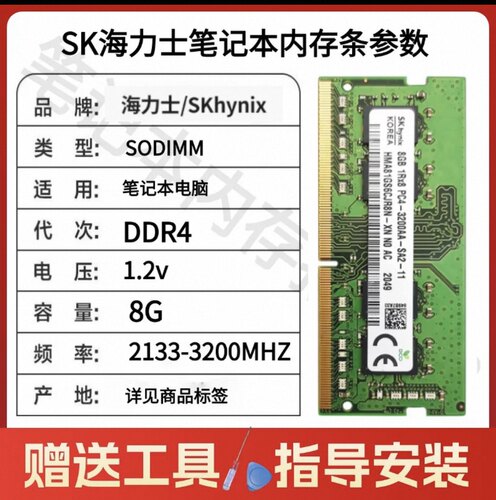 SK海力士类型SODIMM笔记本电脑运行内存条DDR4 8G2133 3200 MHZ