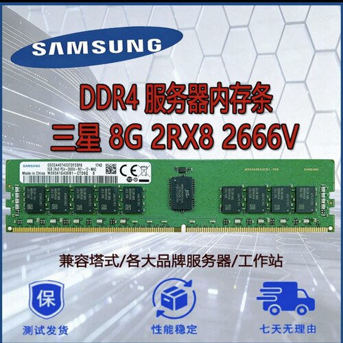 海力士DDR4 8G 2RX8 2666V ECC REG服务器内存条M393A4K43E81-CTD