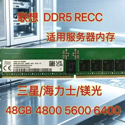 联想服务器内存48GBDDR54800