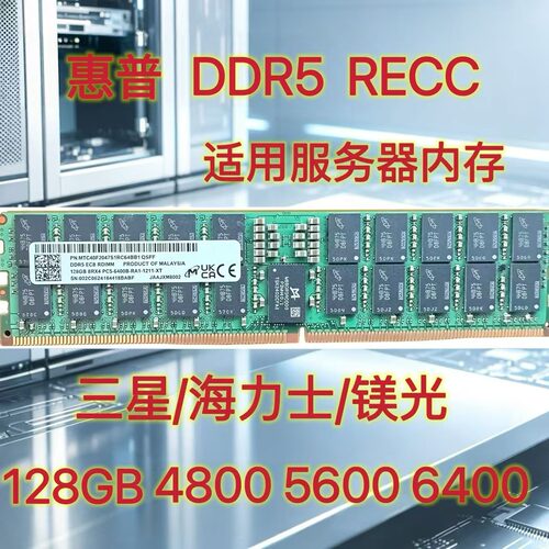 惠普5代服务器内存128G5600