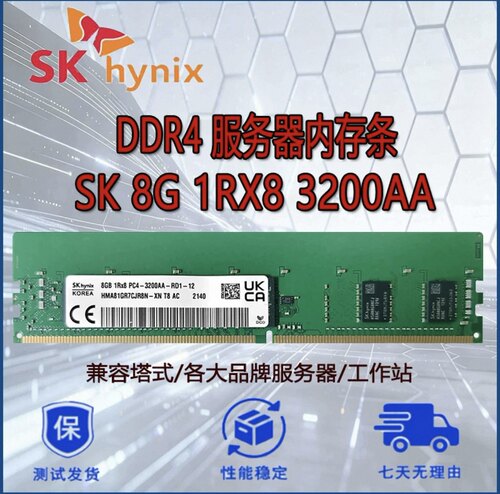 SK海力士DDR4 8G 1RX8 3200T ECC REG服务器内存条通用款