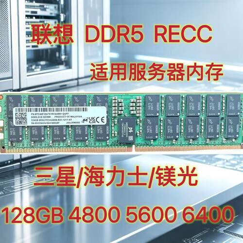 Lenovo联想5代 128G 6400服务器内存适配WA5480 G5 - WA8080 G5等