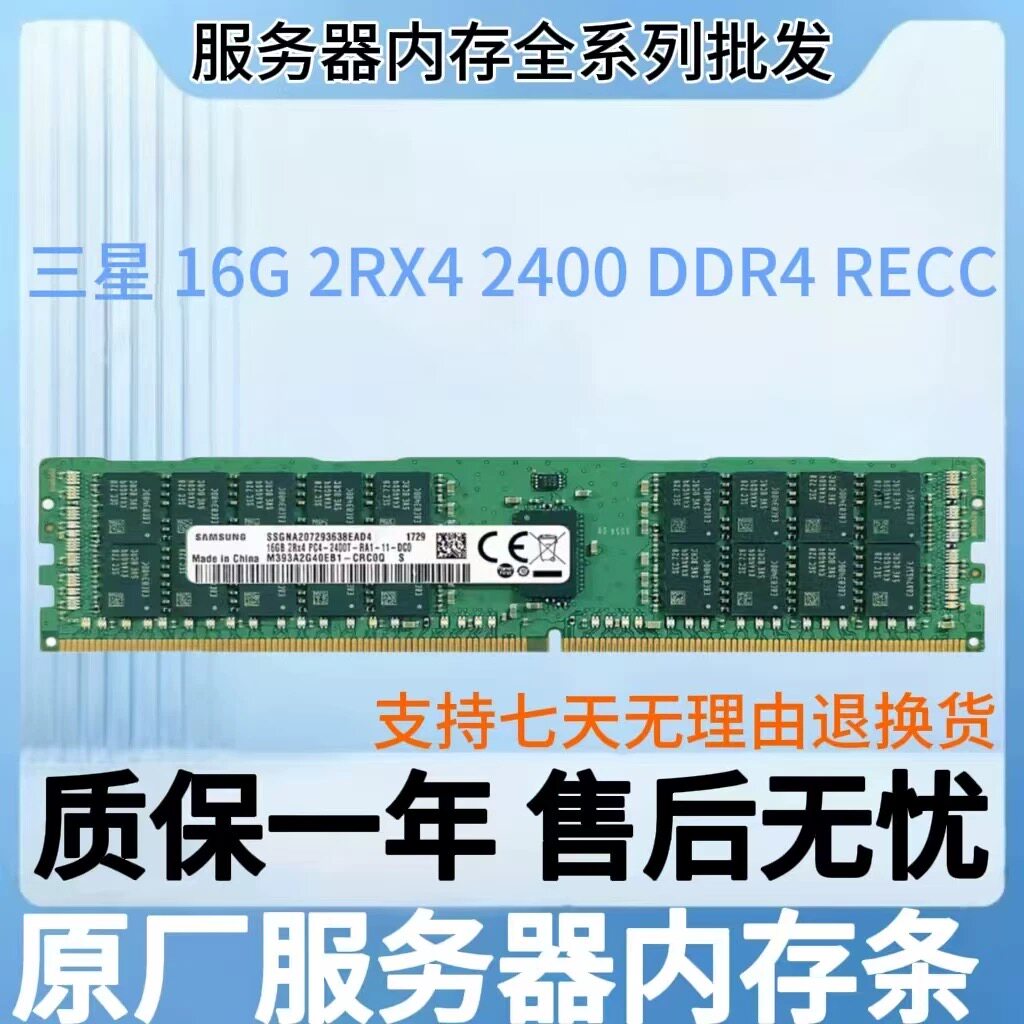 三星16G DDR4 2400T RDIMM REG ECC 2400 32GB服务器内存条图片