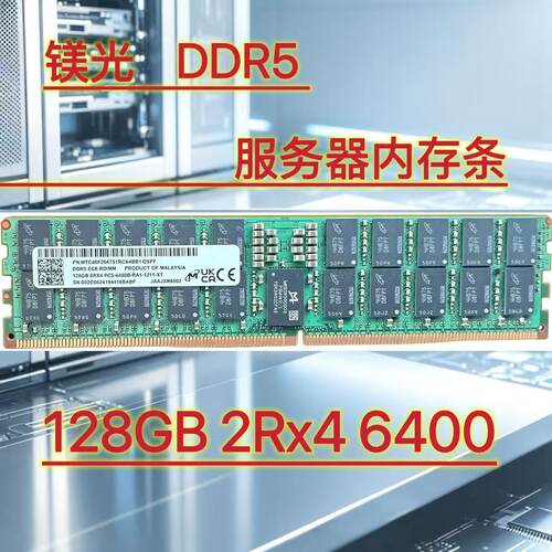 镁光DDR5 128G 2RX4 6400MHz服务器内存条RECC兼容浪潮联想等品牌