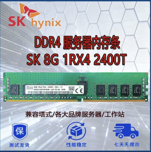 SK 现代海力士DDR4 8GB 1RX4 2400服务器内存条 企业级 可开票