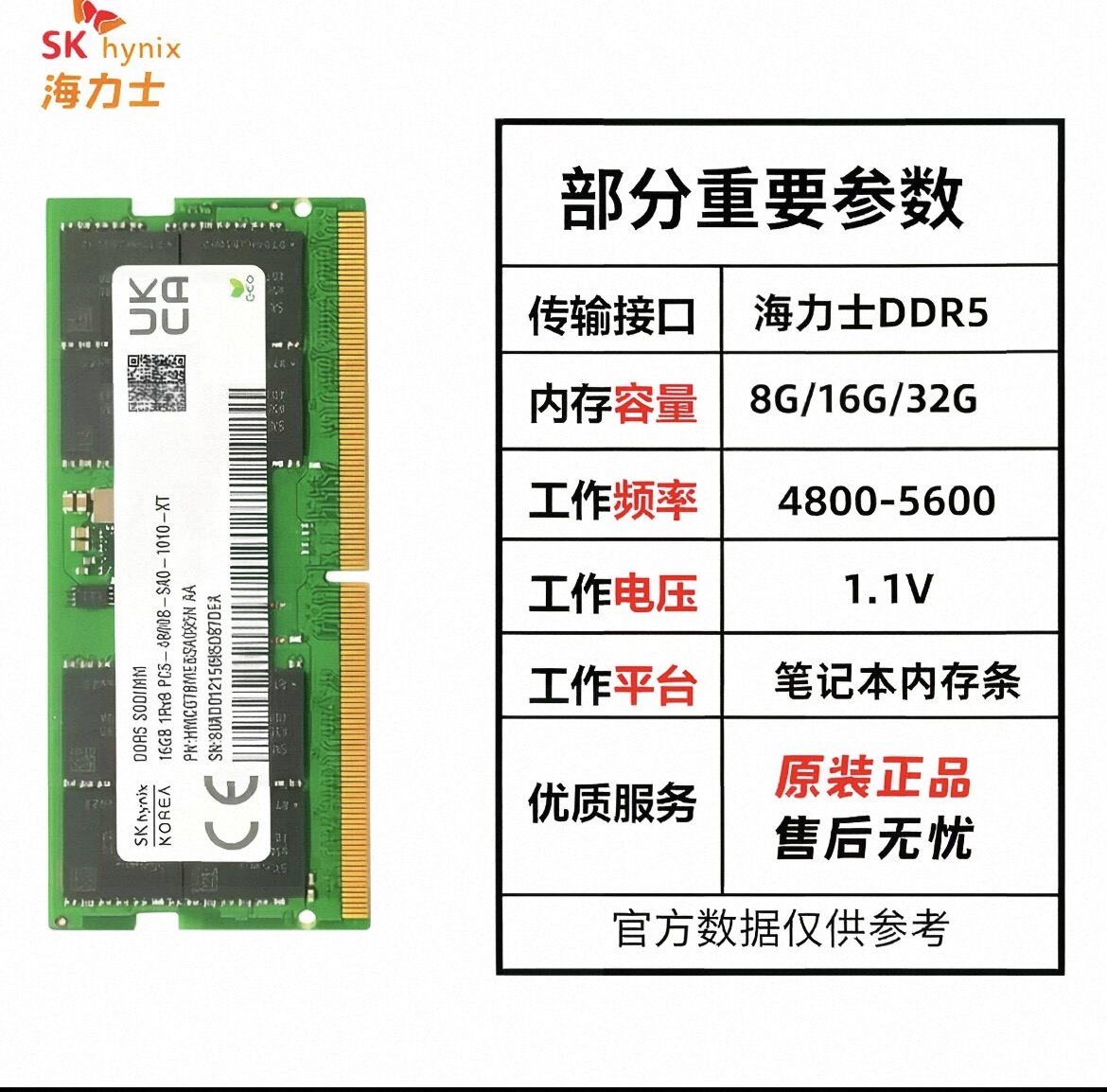 SK海力士DDR5 8G 5600MHZ笔记本电脑运行内存条五代双倍数据图片