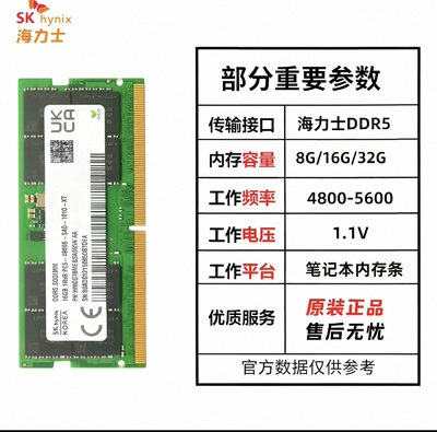 SK海力士DDR5 8G 5600MHZ笔记本电脑运行内存条五代双倍数据