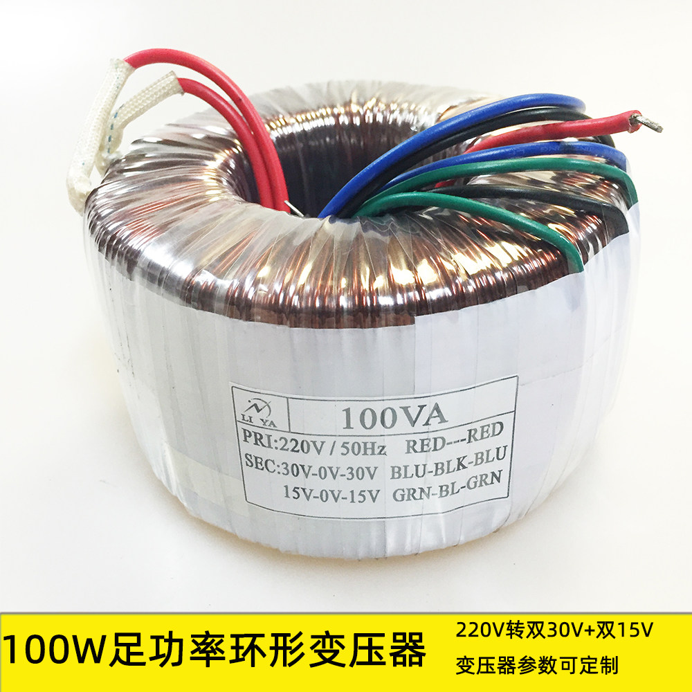 100W环形变压器 220V转30V15V HIFI功放 电源 纯铜纯铜足功率干式