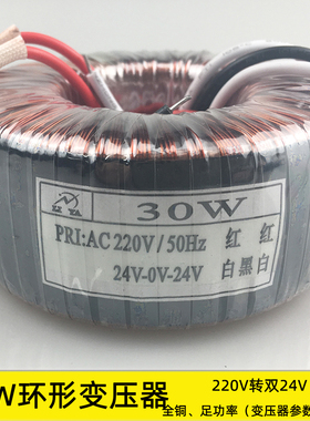 30W环形变压器 功放音响电源厂家定制双12V15V18V20V24V26V28V30V