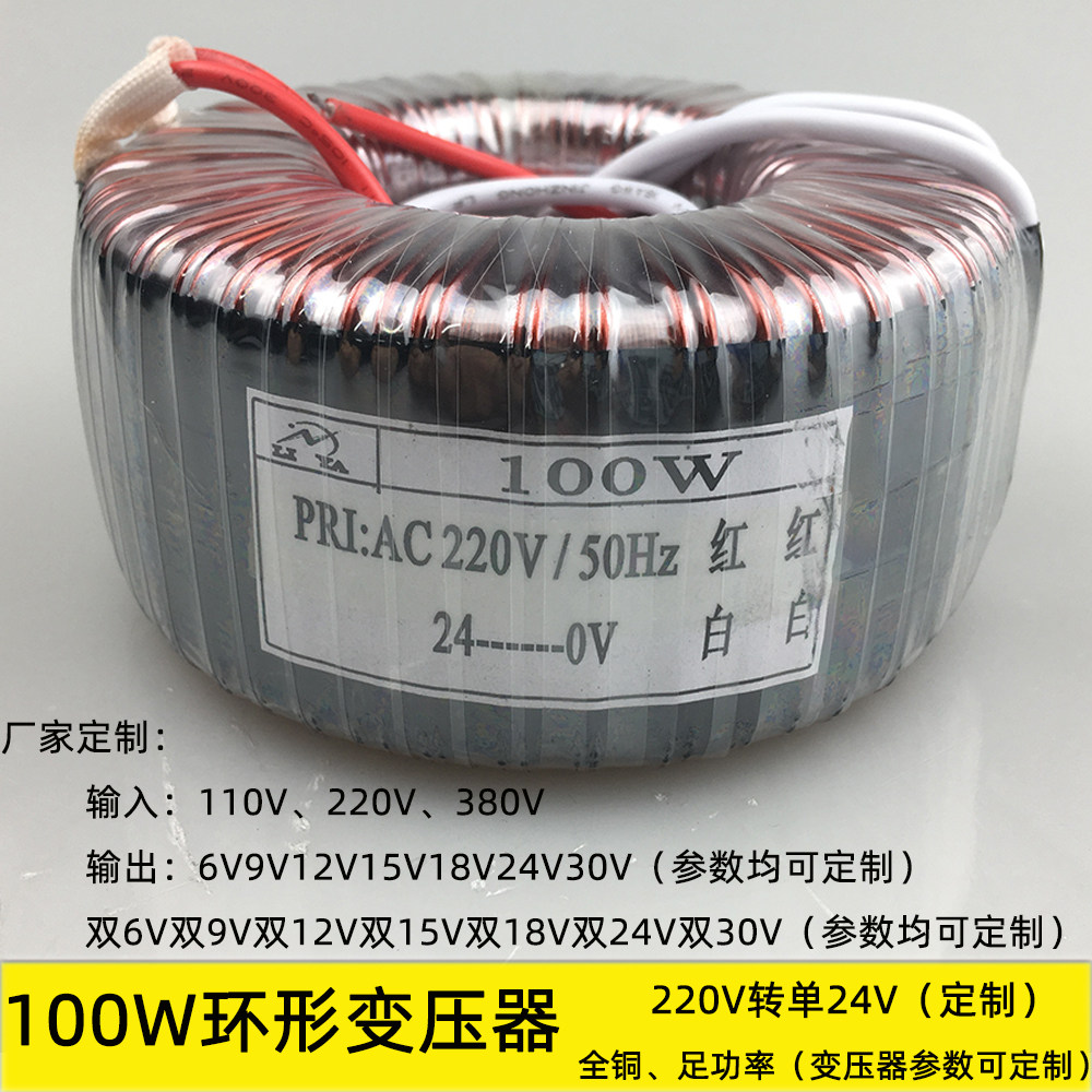 100W环形变压器110V/220V/380V转12V24V36V48V隔离电源单相干式牛