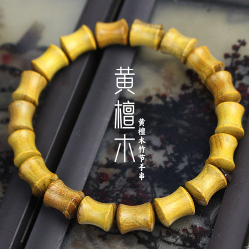 陵固思黄檀木竹节木质文玩手串