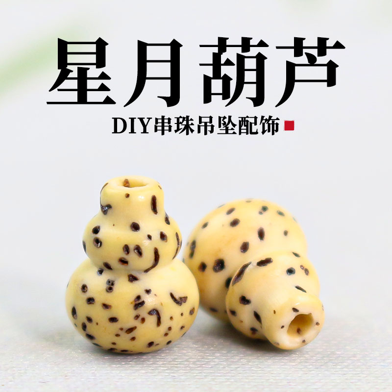 文玩星月菩提子葫芦散珠批发海南料老籽奶油黄8*10MM手工diy配件