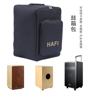 双肩箱鼓包音箱专用包户外音响收纳包卡宏鼓包加厚防水乐器箱包大