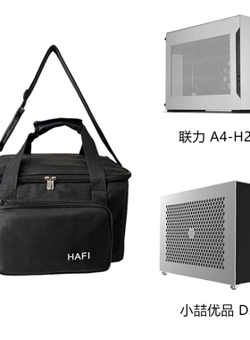 ITX主机箱收纳包适用联力A4-H2O Q58小喆优品D3 B5防尘便携手提袋