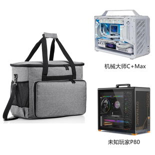 主机箱收纳包适用机械大师C+Max未知玩家P80台式机防尘便携手提袋