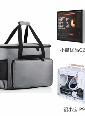 主机箱收纳包适用铝小宝P90 小喆优品C2M C4P 机箱防尘便携手提袋