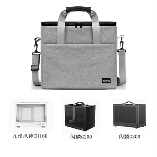主机箱收纳包适用于九州风神CH160 闪鳞G200 G300防尘手提收纳袋