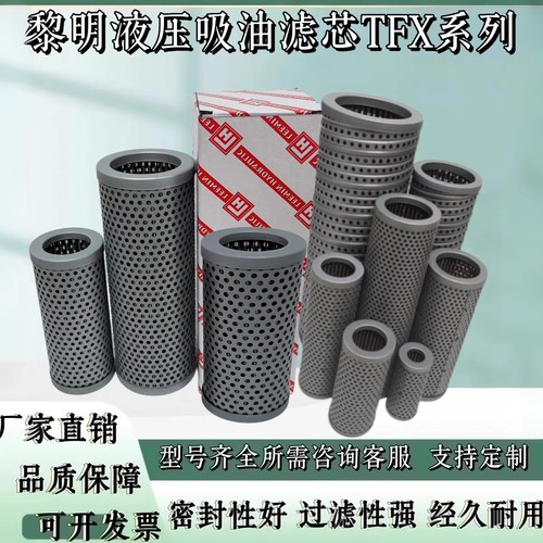 黎明TF过滤器液压吸油滤芯TFX-250*80 TF630*100 TFX(ZX)-800X180